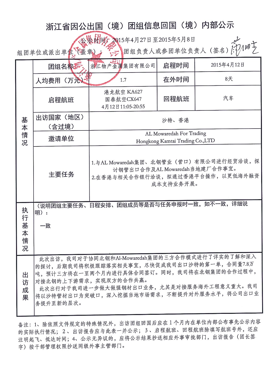 歸國(guó)公示.jpg
